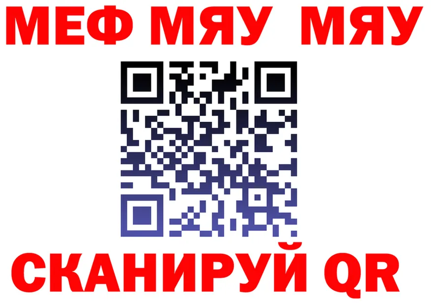 МЯУ-МЯУ 4 MMC как зайти сайты даркнета гидра Алексеевка